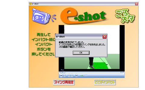 変換したファイルをe-shotで編集